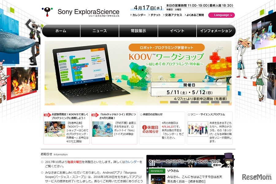 ソニー・エクスプローラサイエンス