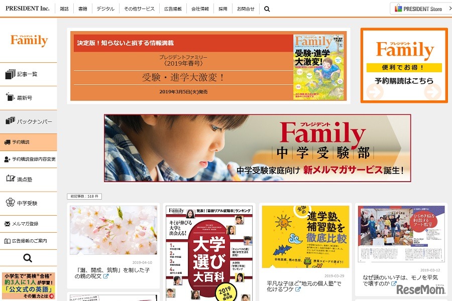 プレジデントファミリー