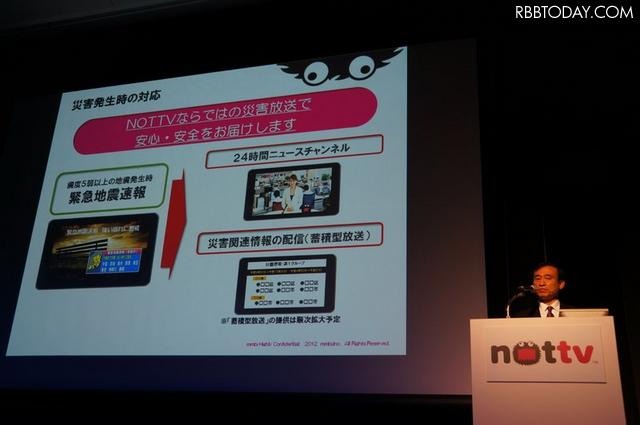 今年度100万契約目指す！……初のスマホ向け放送局「NOTTV」4月1日スタート