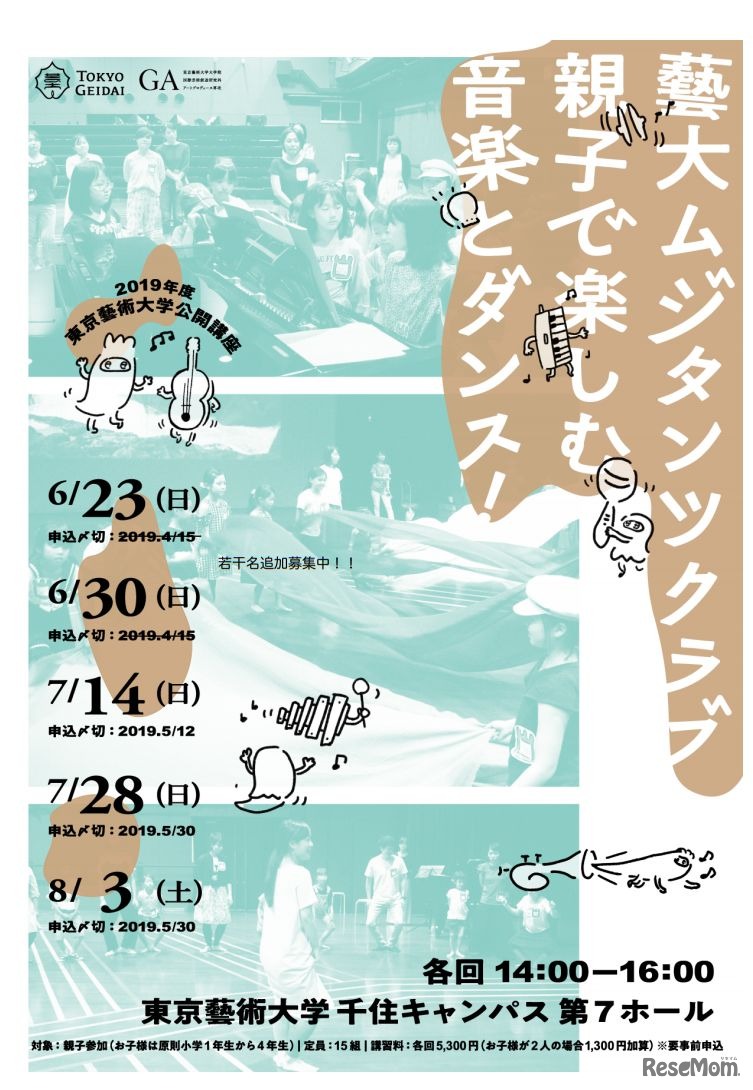 「藝大ムジタンツクラブ　親子でたのしむ 音楽とダンス！」チラシ