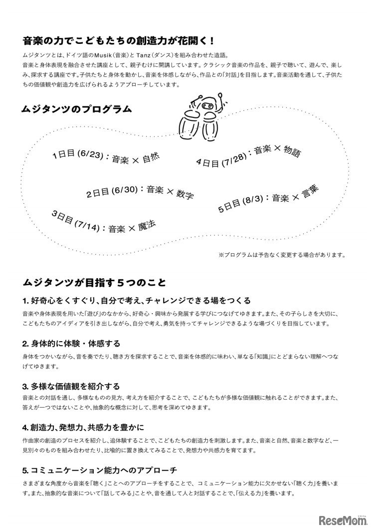 「藝大ムジタンツクラブ　親子でたのしむ 音楽とダンス！」チラシ