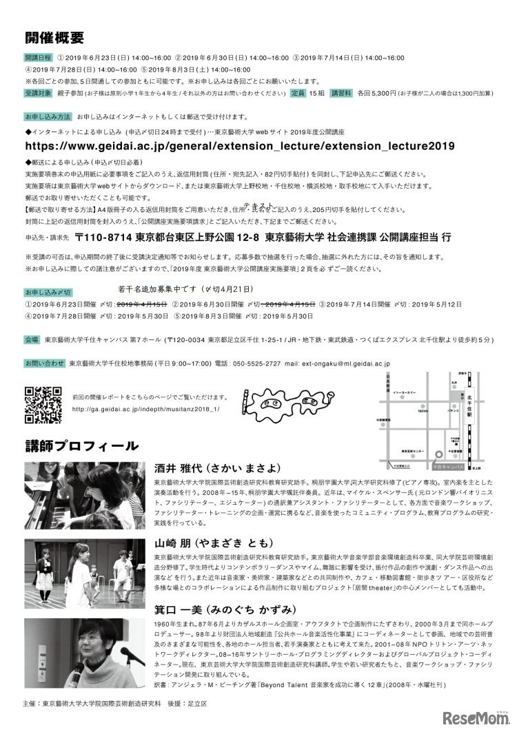 「藝大ムジタンツクラブ　親子でたのしむ 音楽とダンス！」チラシ