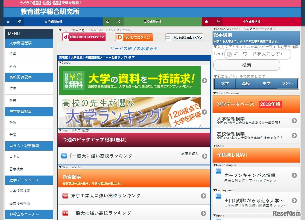 教育進学総合研究所