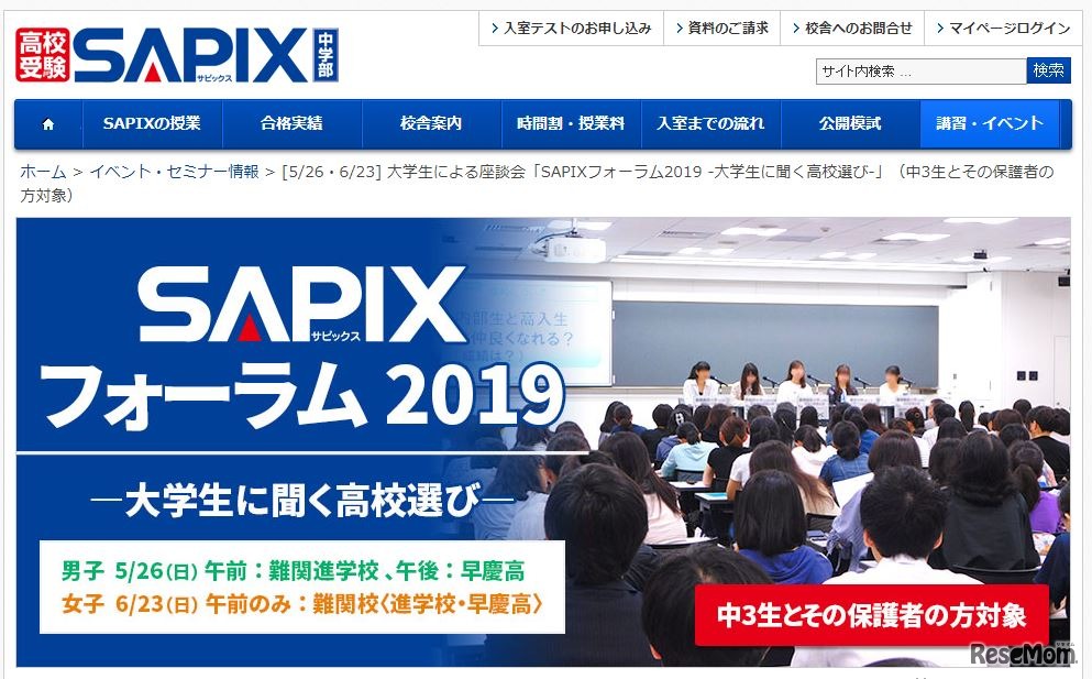 SAPIXフォーラム2019「大学生に聞く高校選び」