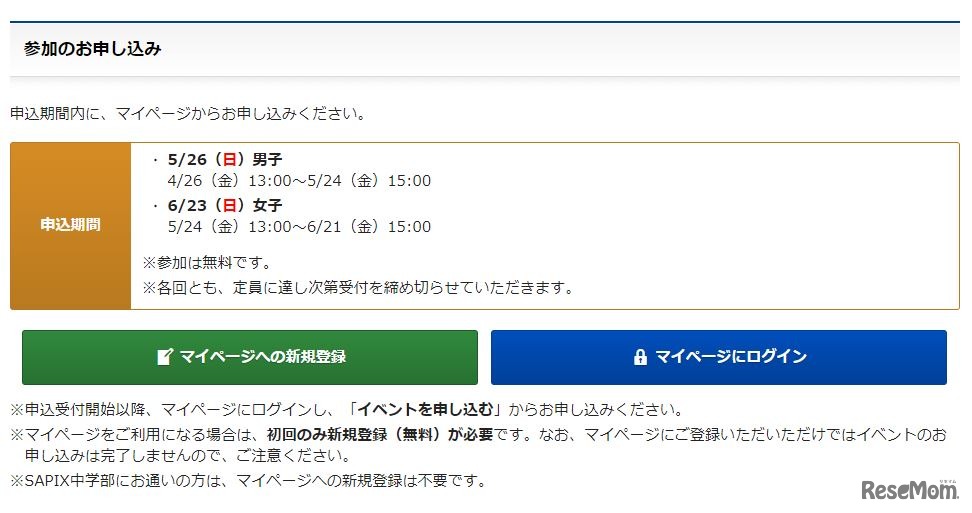 参加申し込み方法など