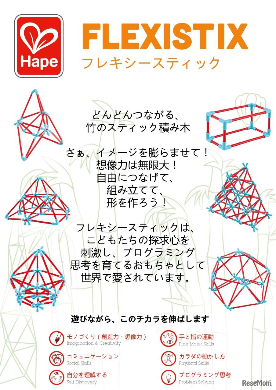 フレキシースティック