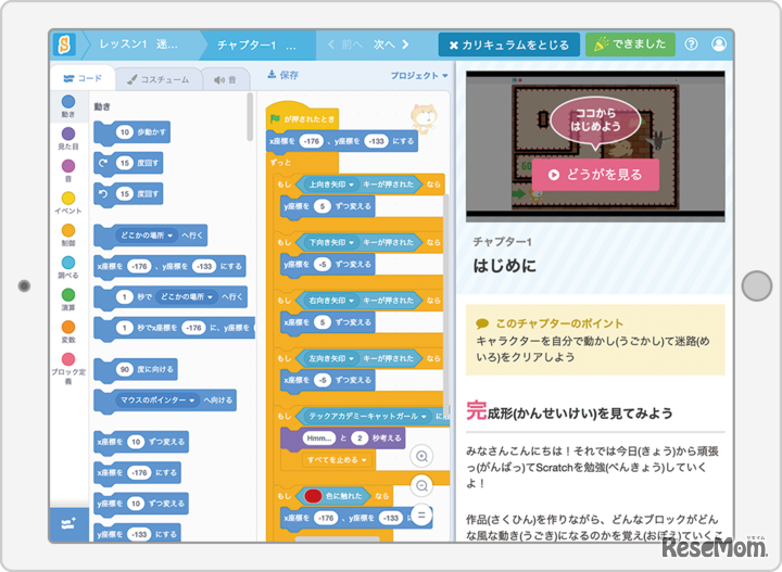 タブレット1台完結で学習が可能
