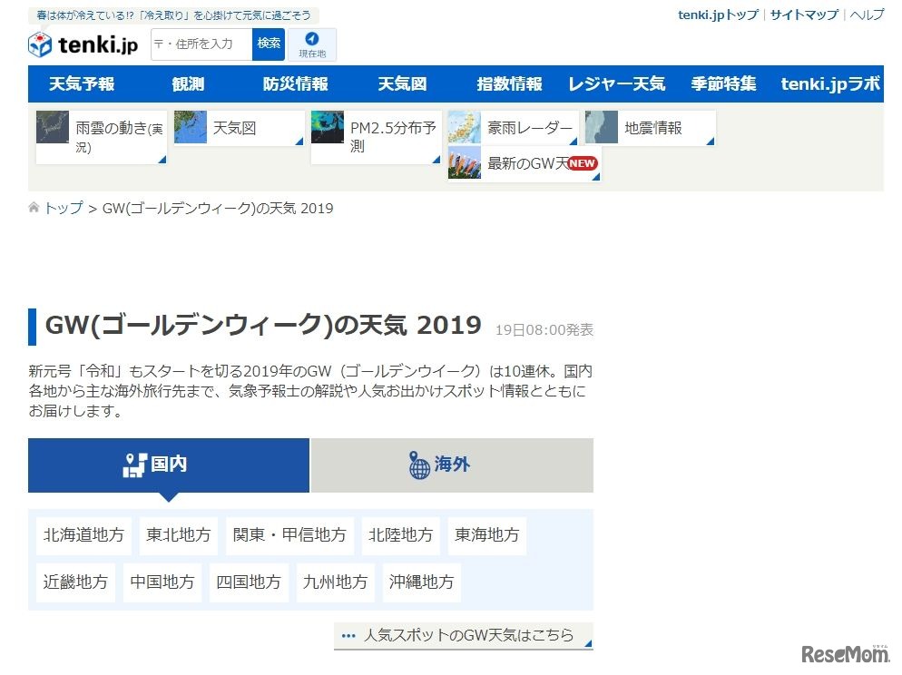 GWの天気2019