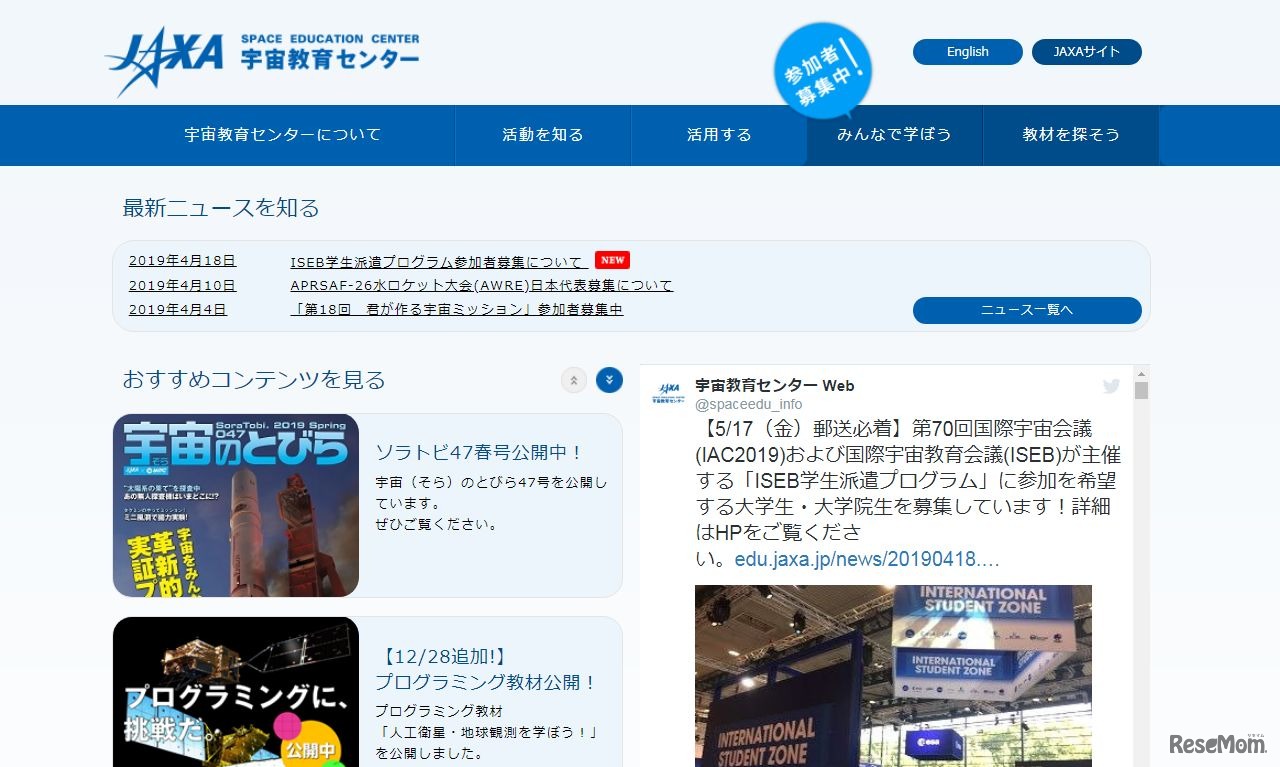 JAXA宇宙教育センター