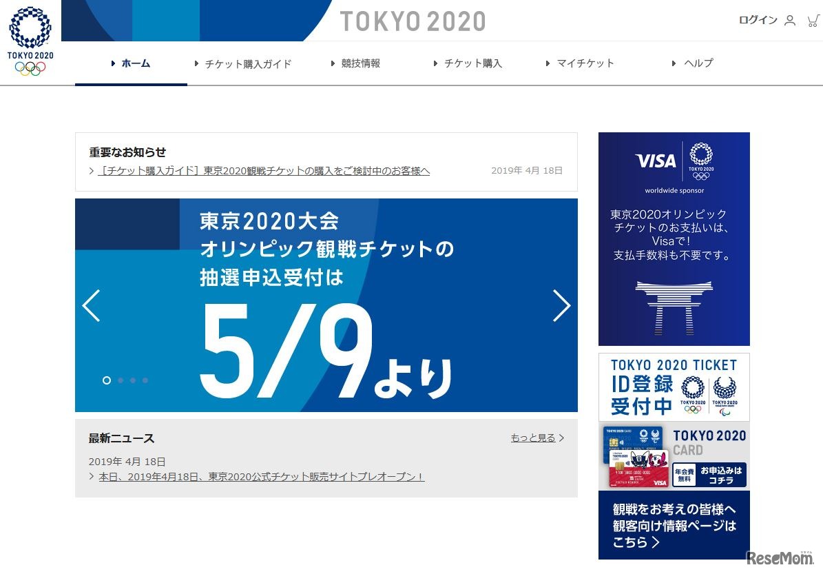 東京2020公式チケット販売サイト