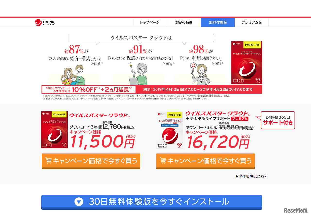 トレンドマイクロ  Webサイト