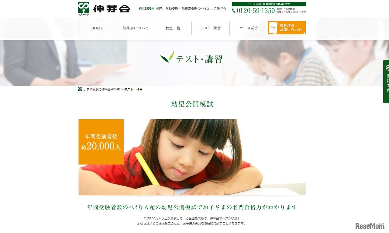 幼児公開模試