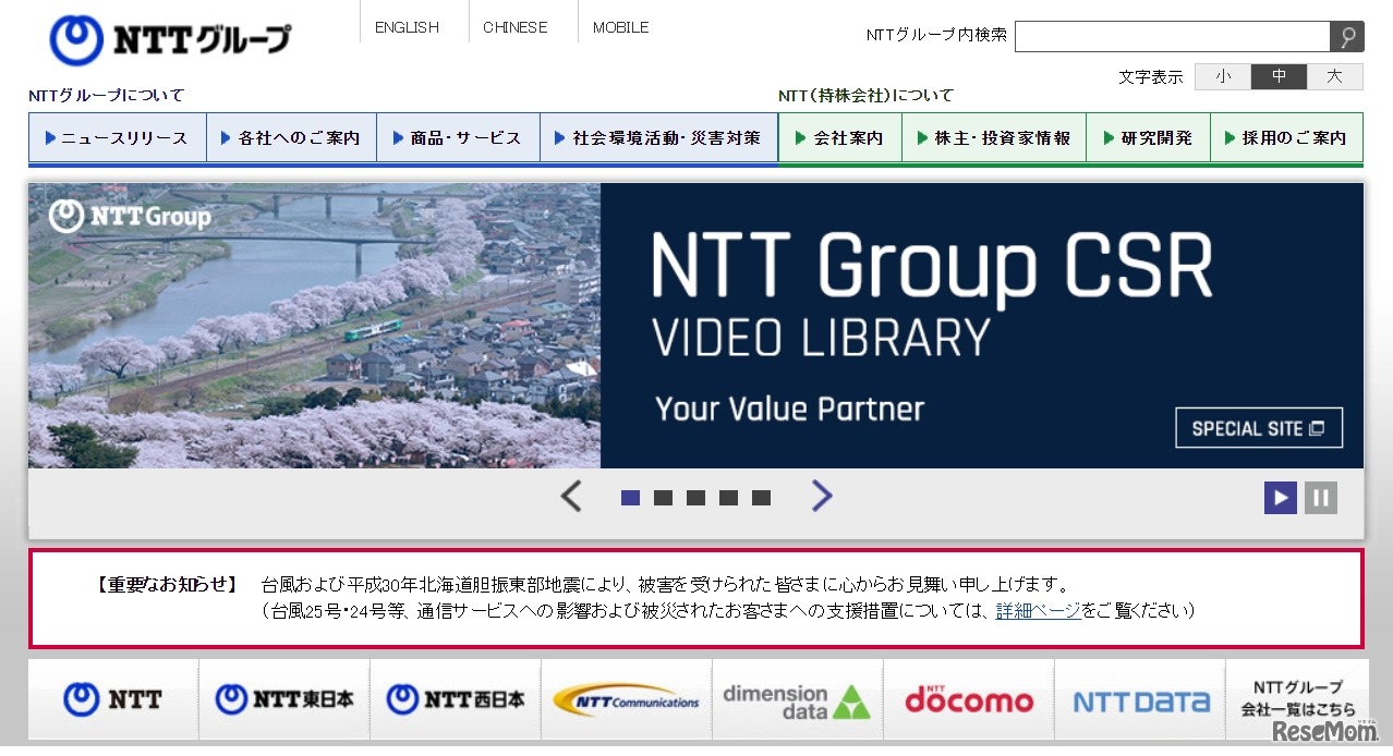 日本電信電話（NTT）