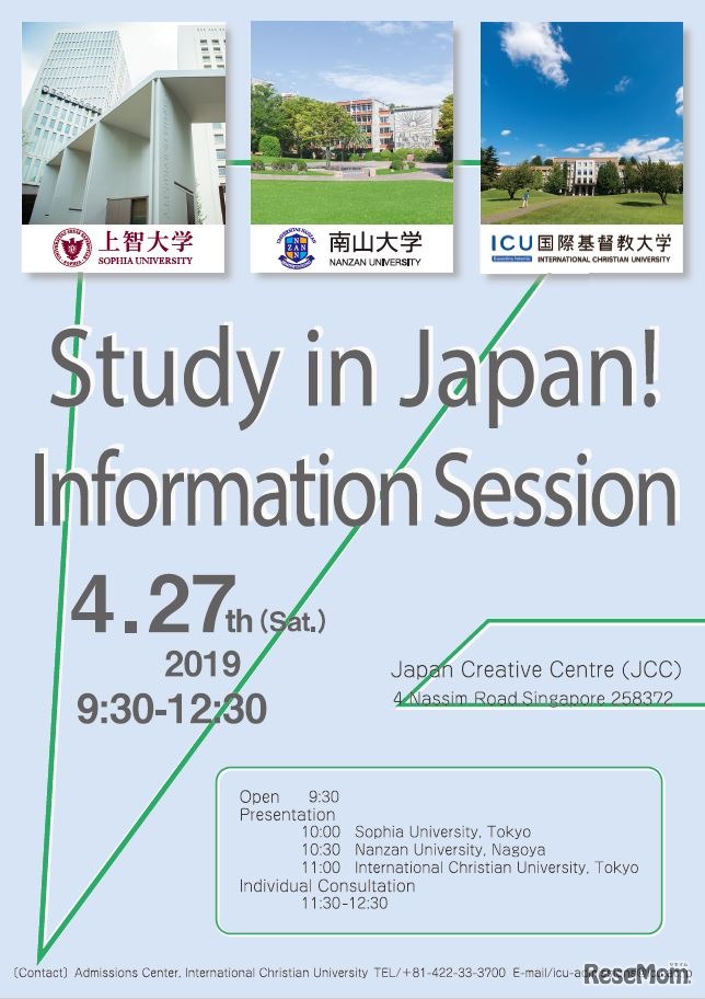 3大学合同説明会（英語による説明会）