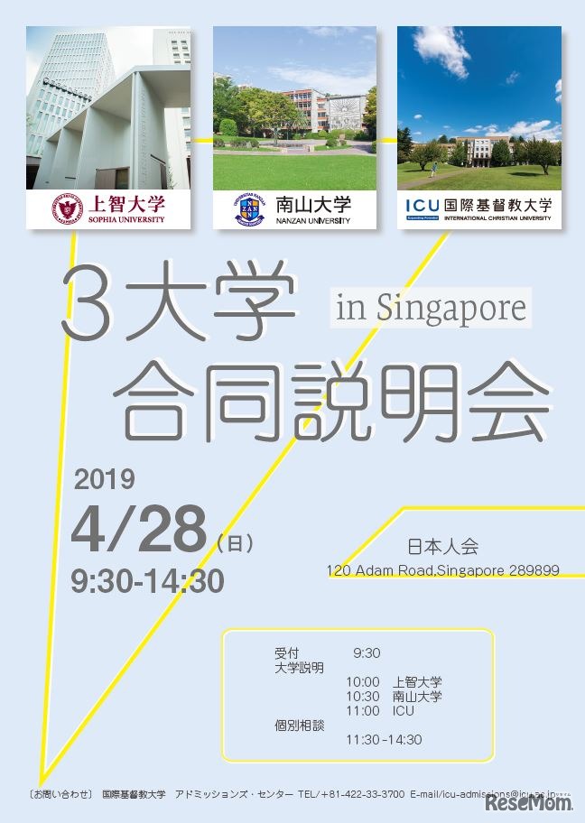 3大学合同説明会（日本語による説明会）