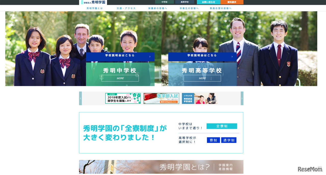 秀明学園は2019年6月2日、セミナー「医学部入試はどう変わるか？～医学部進学は中学・高校の学習で決まる～」を森上教育研究所とともに開催する