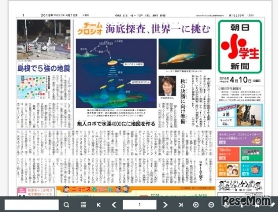 「朝日小学生新聞」デジタル教材版