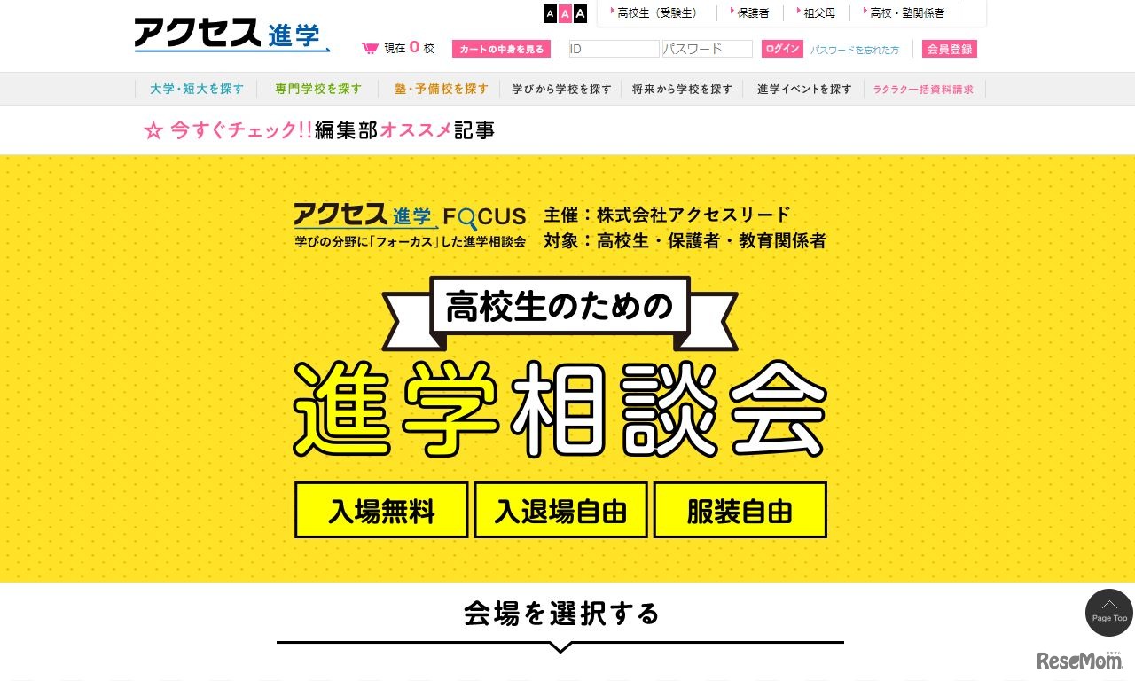 アクセス進学FOCUS