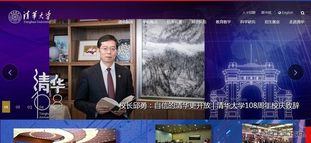 清華大学の公式サイト