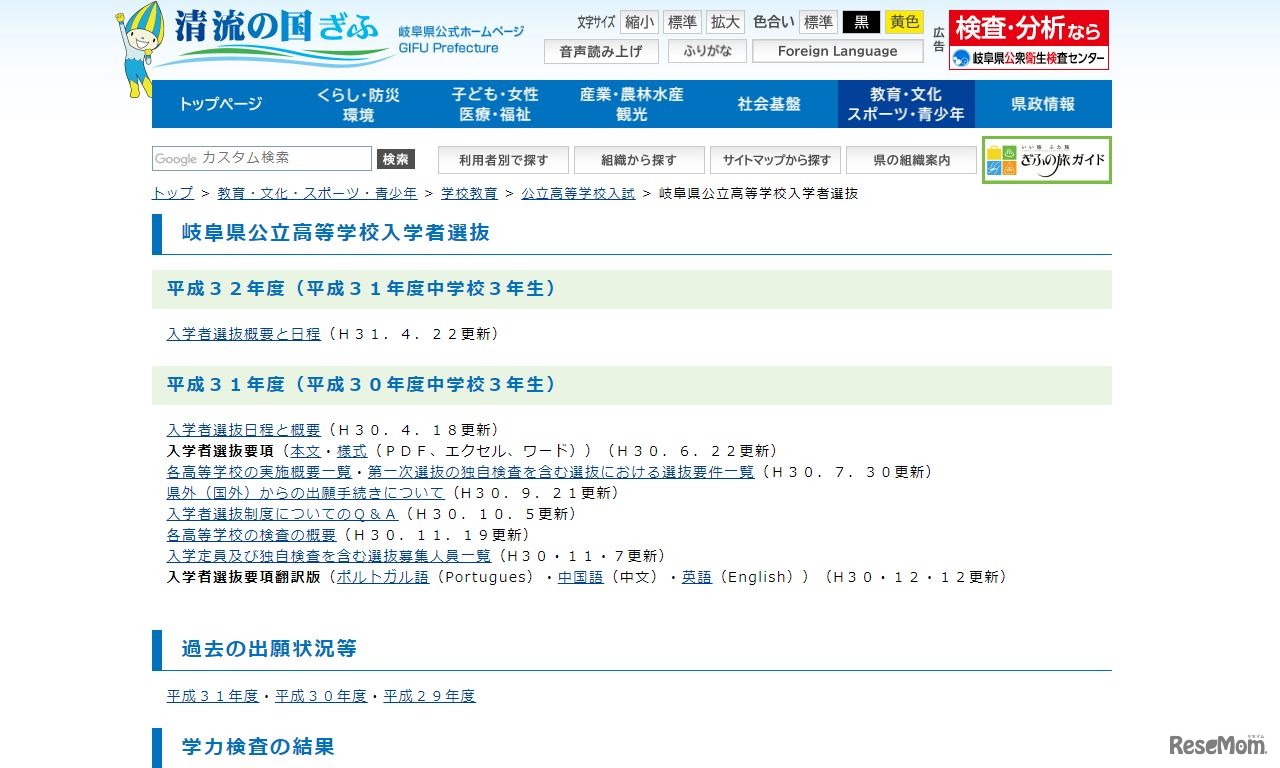岐阜県公立高等学校入学者選抜