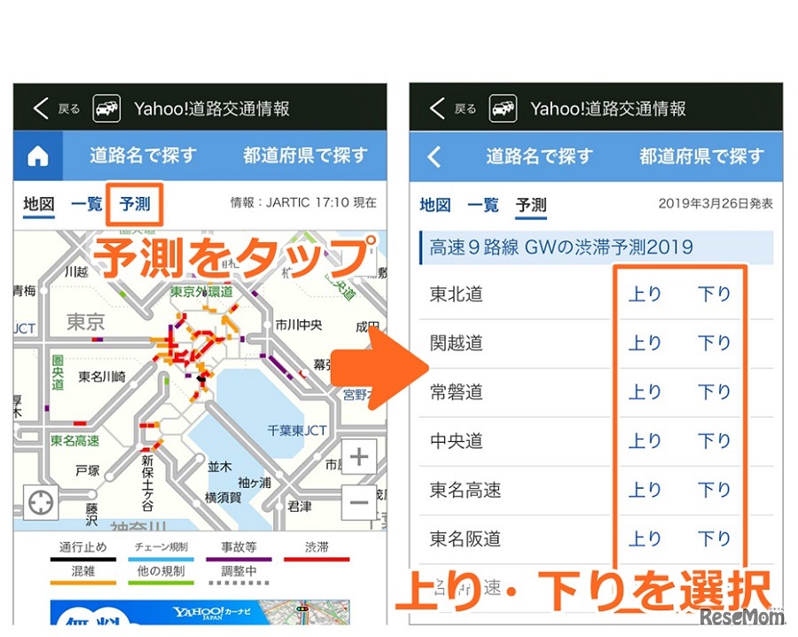「予測」をタップして路線を表示させ、希望路線の「上り」「下り」を選択する