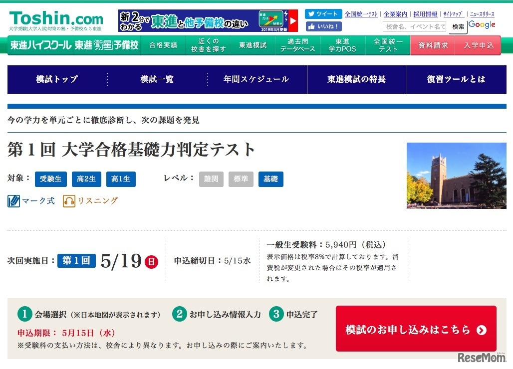 東進「第1回 大学合格基礎力判定テスト」