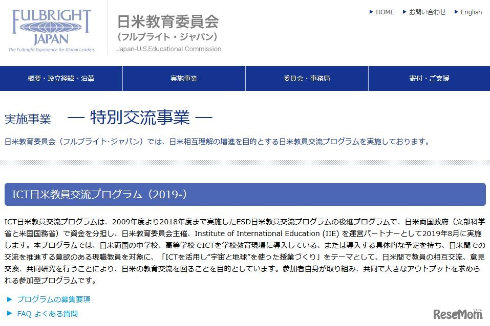 日米教育委員会「ICT日米教員交流プログラム」