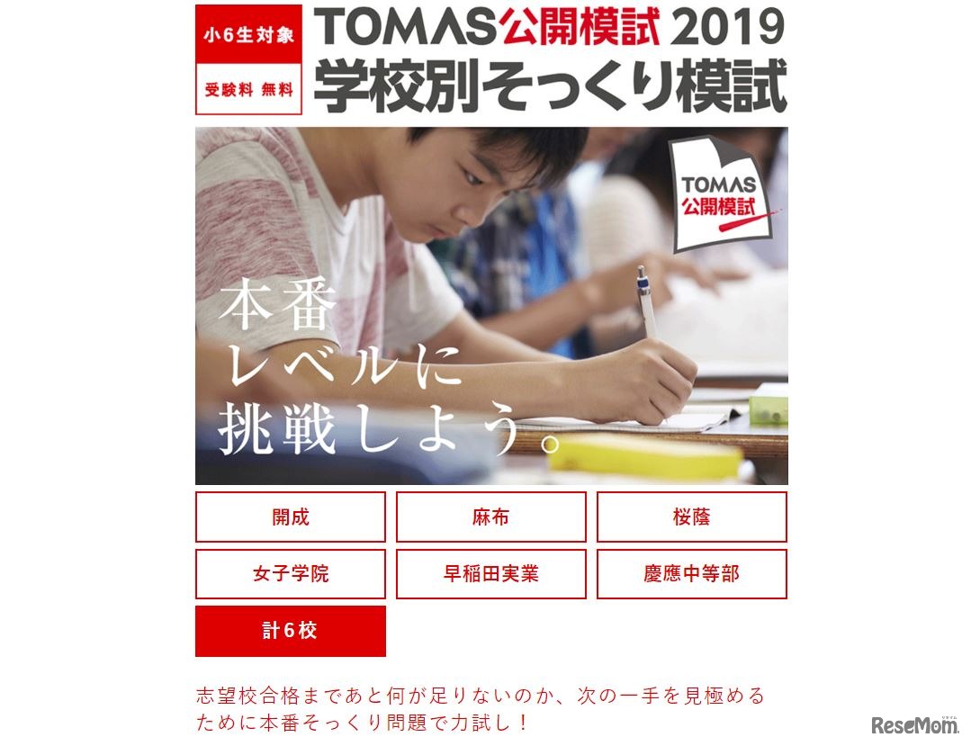 学校別そっくり模試2019
