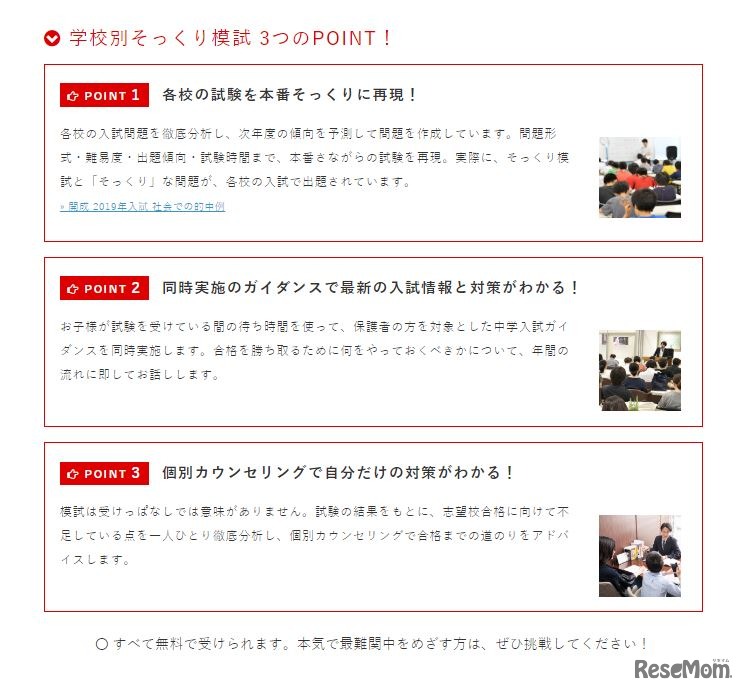 学校別そっくり模試2019のポイント