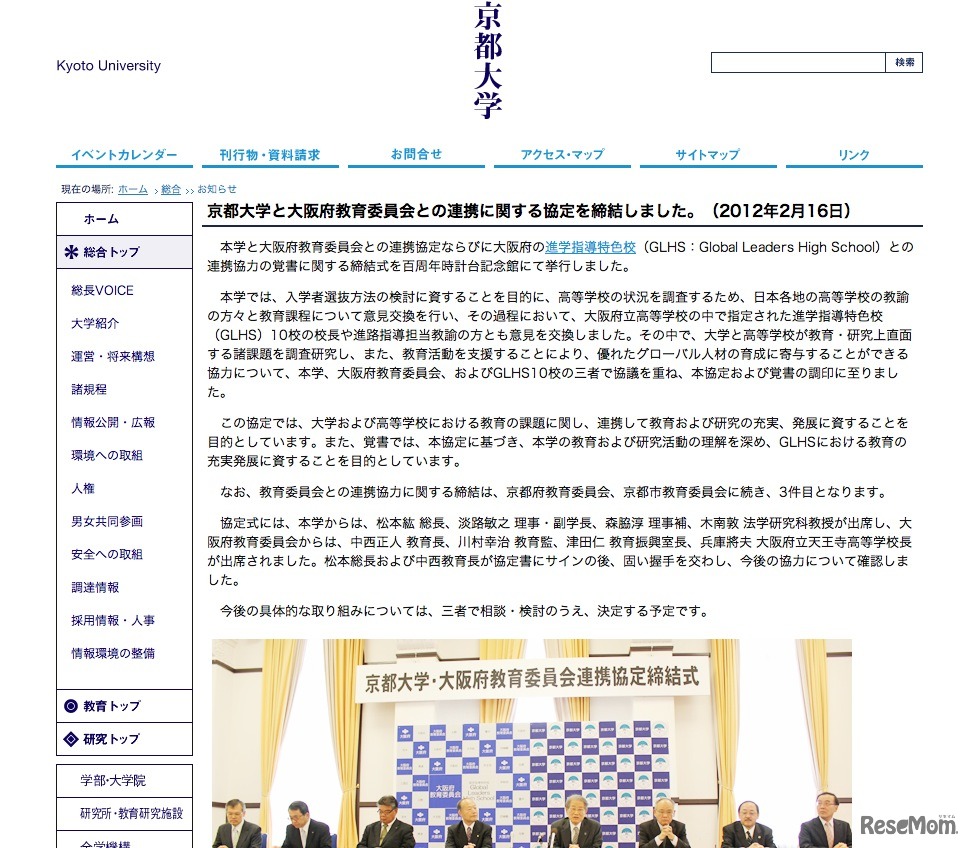 京都大学と大阪府教育委員会との連携に関する協定を締結しました