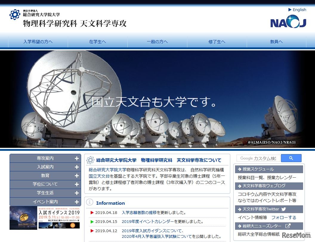 総合研究大学院大学物理科学研究科天文科学専攻