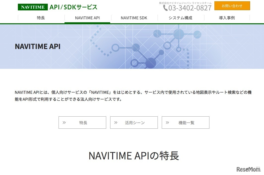 「NAVITIME API」について