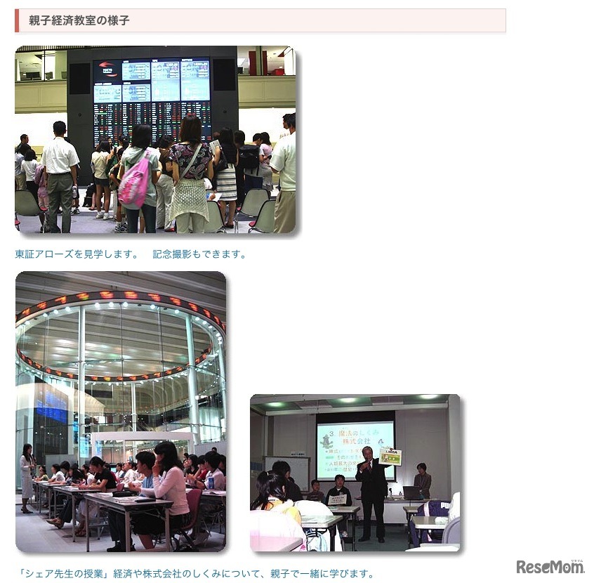 過去の親子経済教室の様子
