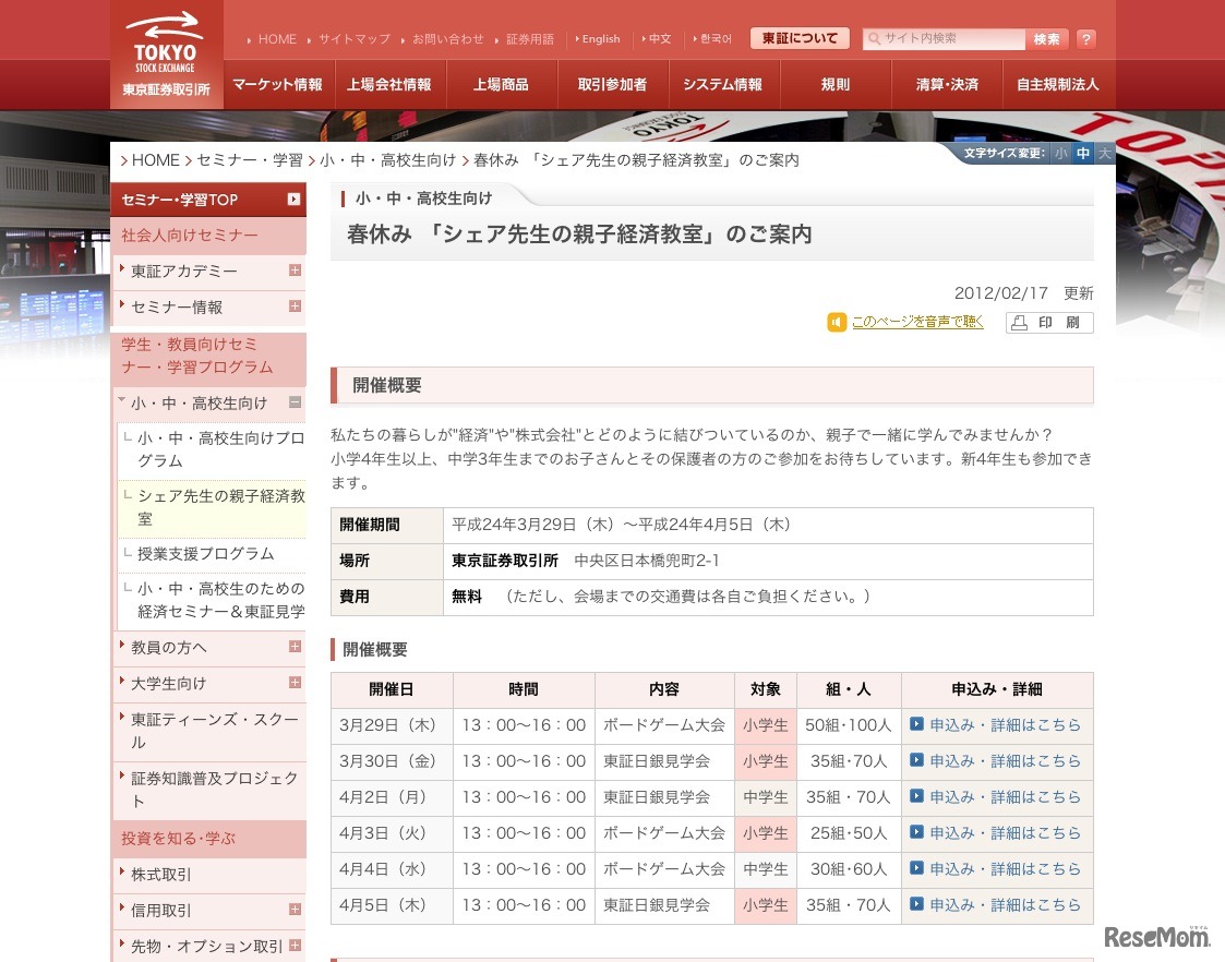 春休み 「シェア先生の親子経済教室」