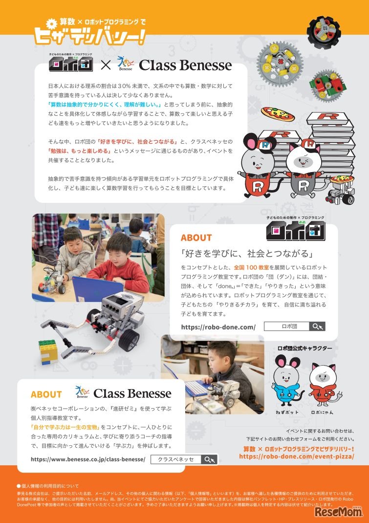 算数×ロボットプログラミングでピザデリバリー！