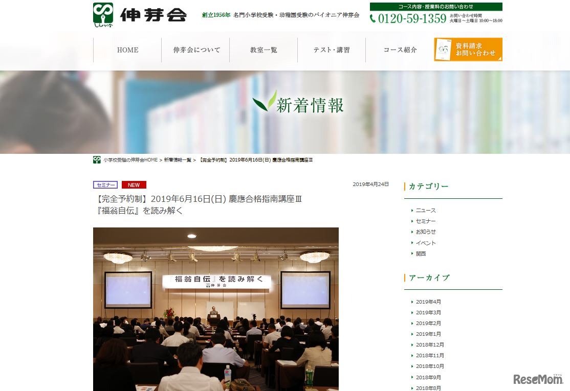 伸芽会「慶應合格指南講座（III）」