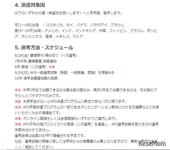 選考スケジュールなど