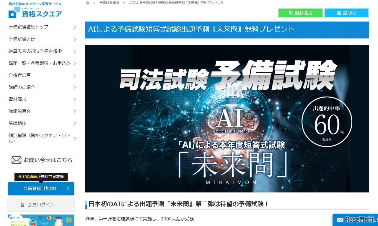 AIによる予備試験短答式試験出題予測「未来問」