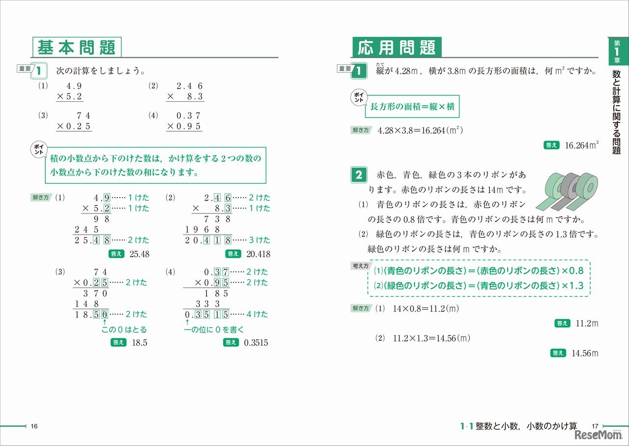 「実用数学技能検定 要点整理 算数検定6級」中面2