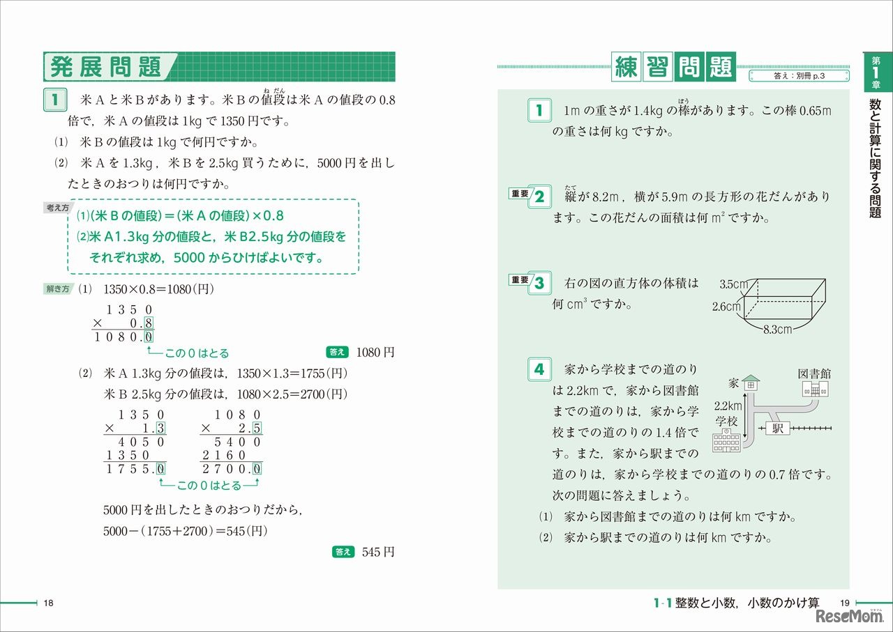 「実用数学技能検定 要点整理 算数検定6級」中面3