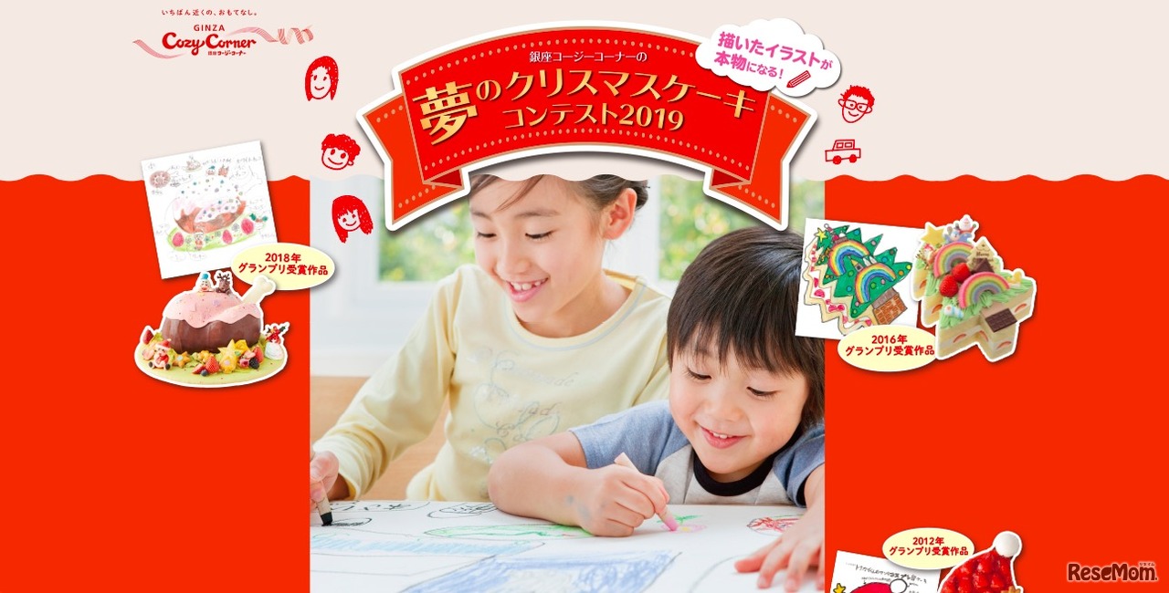 夢のクリスマスケーキコンテスト2019