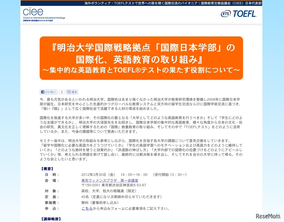 2012年3月CIEE教育者セミナーin東京