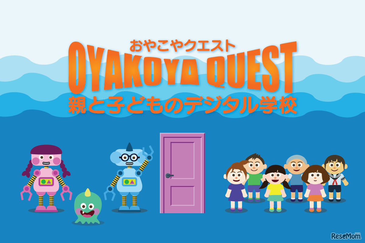 おやこやクエスト