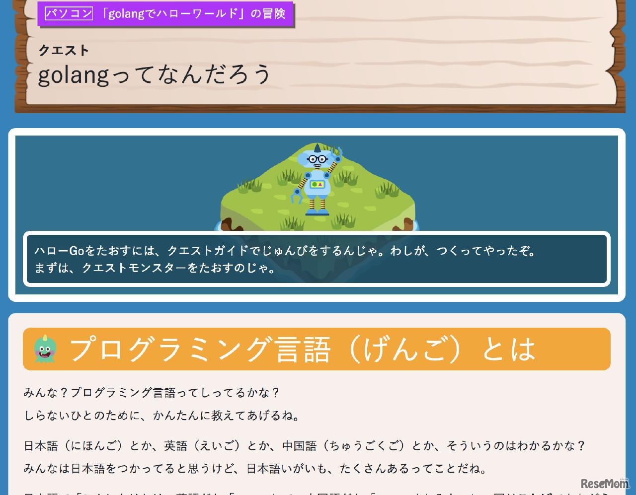 クエストガイド