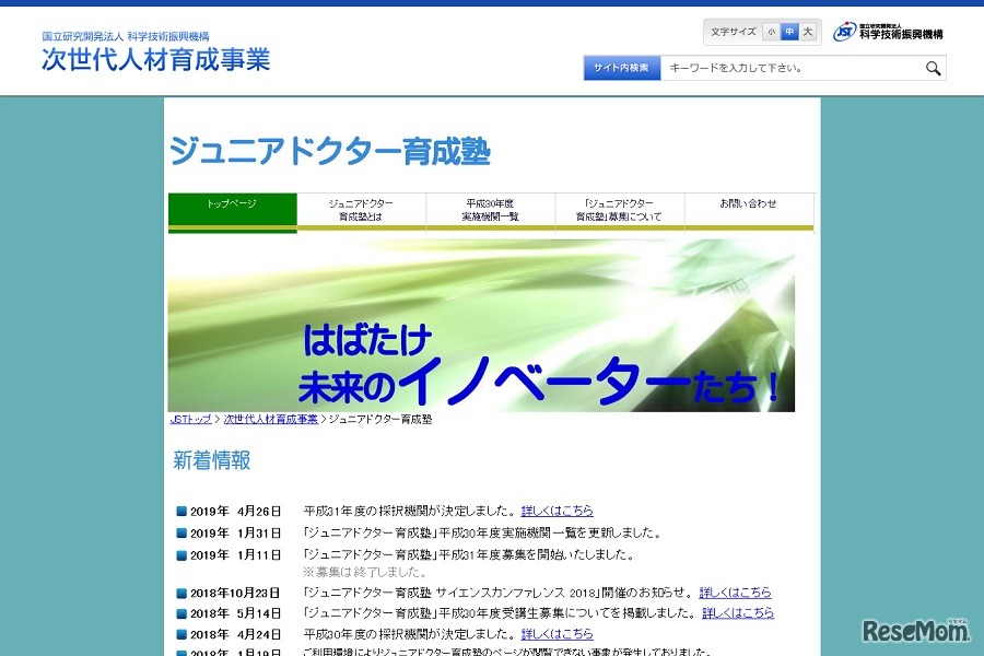 ジュニアドクター育成塾