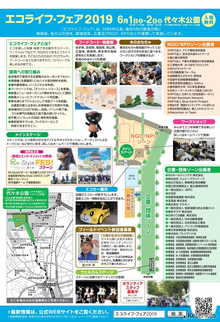 エコライフ・フェア2019