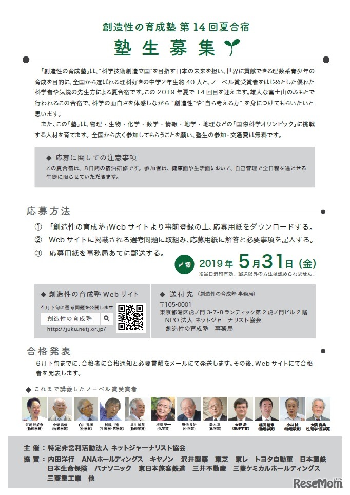 第14回夏合宿 塾生募集