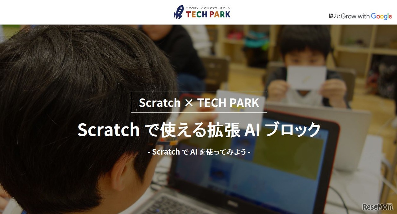 Scratch×TECH PARK