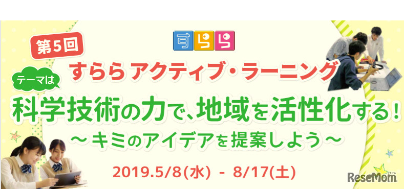 「第5回すららアクティブ・ラーニング」
