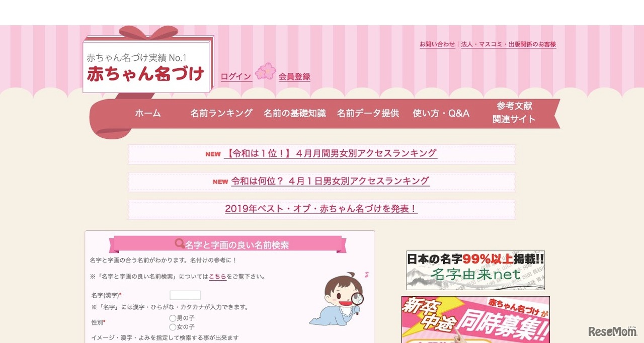 赤ちゃん名づけ